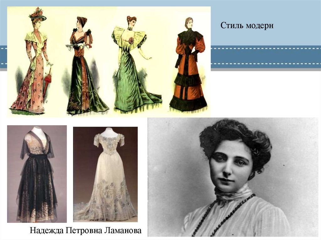 ロシア ファッション 歴史 サラファン 1900年 ファッションショー